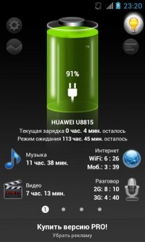 Батарея HD