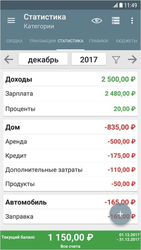 Мой бюджет - скриншот