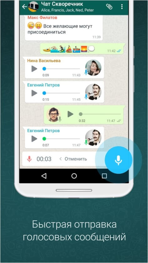 WhatsApp Messenger - скриншот