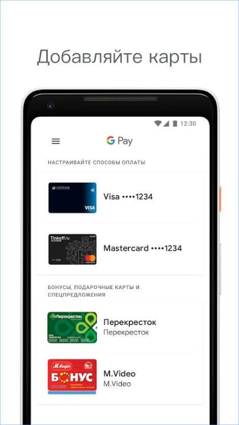Google Pay - скриншот