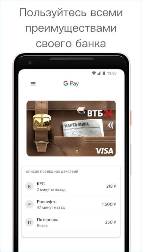 Google Pay - скриншот