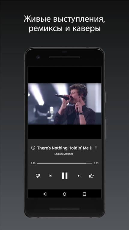 YouTube Music - скриншот
