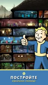 Fallout Shelter - скриншот